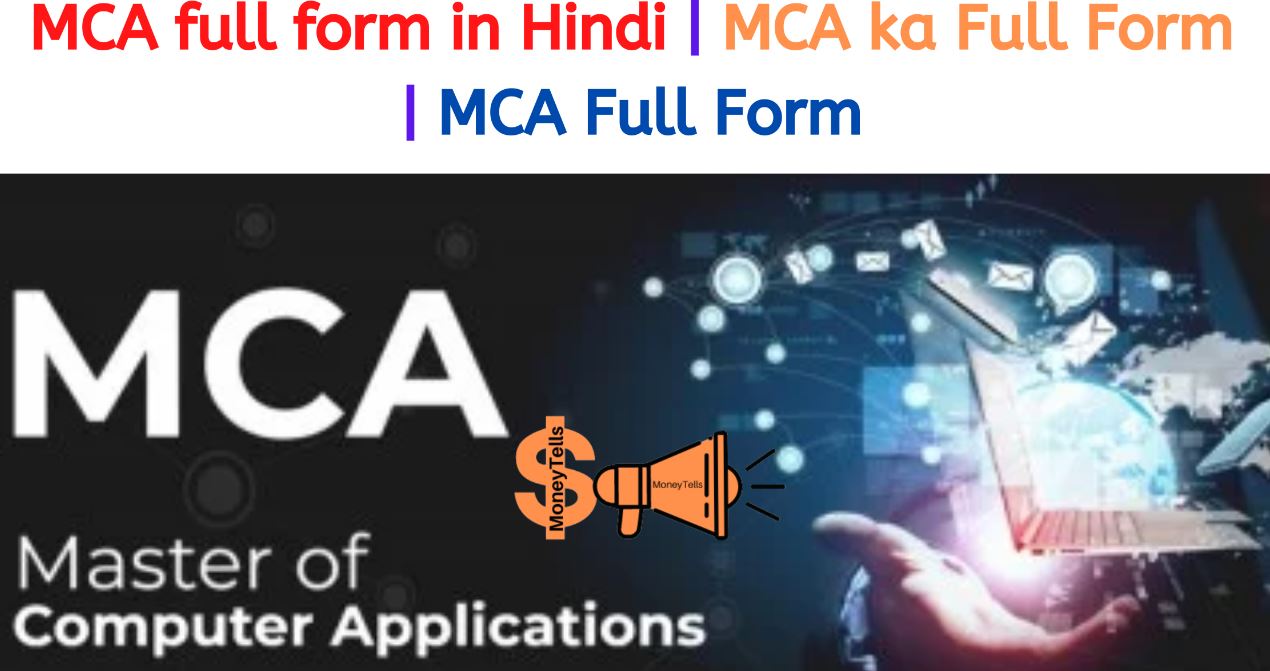 MCA full form in Hindi